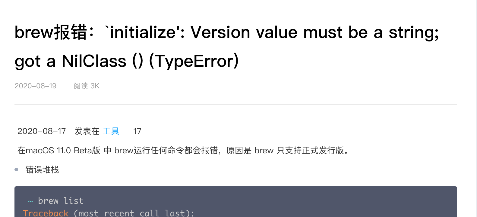 brew报错：`initialize': Version value must be a string; got a NilClass ()