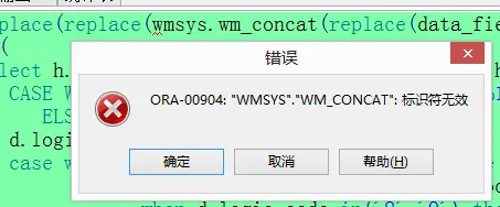 oracle12c中不支持wm_concat函数解决办法