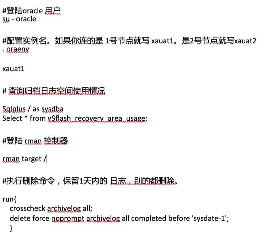 Oracle 归档日志临时清理