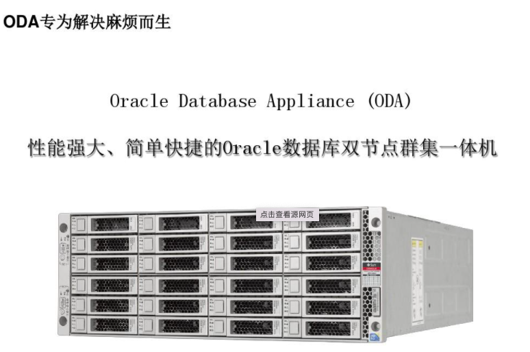 ODA 一体机建库