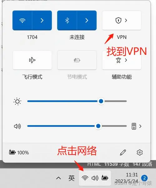 L2TP VPN客户端设置