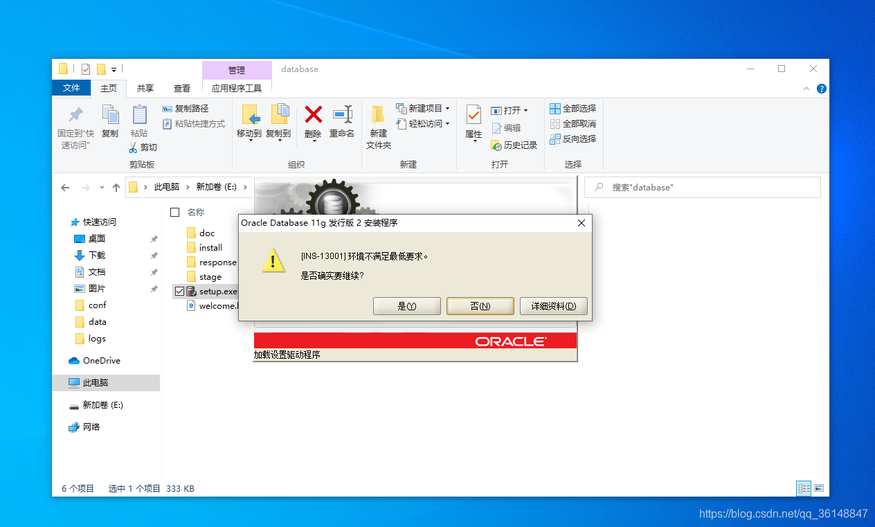 windows 安装Oracle 11G