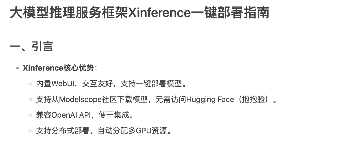 大模型推理服务框架Xinference一键部署指南